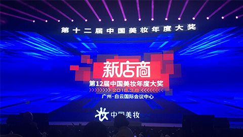 实至名归！冰球突破斩获2017年中国美妆年度补水护肤品牌