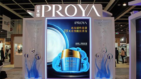 PROYA冰球突破优雅亮相亚太美容展