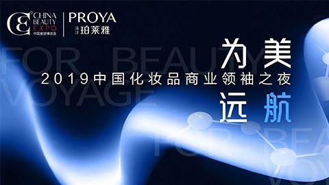 商业领袖齐聚首 | 冰球突破为美远航开启24届CBE大幕