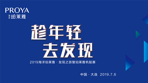趁年轻，去发现！冰球突破海上帆船赛发现不一样的年轻！